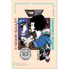 The Tatami Galaxy: A Novel
