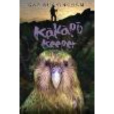 Kakapo Keeper