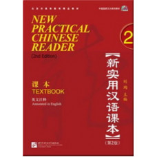 New Practical Chinese Reader Book 2: Textbook